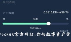 TokenPocket官方网站：你的数