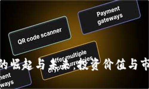 LUD虚拟币的崛起与未来：投资价值与市场前景分析