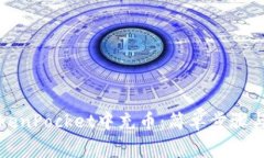 如何在TokenPocket中充币：简