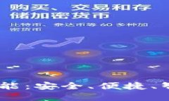 解密TP钱包的HD功能：安全