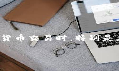 在讨论TP钱包转账到合约地址的问题时，我们实际上涉及了加密货币行业中一个非常重要的议题。用户在操作加密货币交易时，特别是在TP钱包等数字钱包上进行转账时，可能会遇到一些挑战和误区。本文将详细探讨这一问题的相关知识和注意事项。

如何处理TP钱包转账至合约地址的常见问题