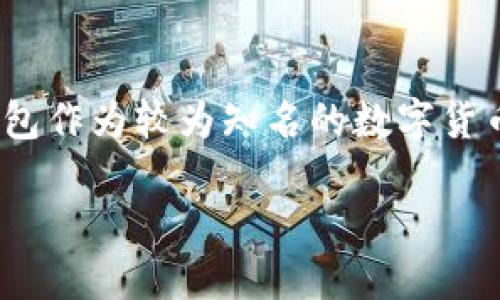 在现代数字化的跑道上，区块链技术和数字货币的应用越来越普及，随着这一潮流的推动，各种类型的钱包应运而生。其中，TP钱包和DXSale钱包作为较为知名的数字货币钱包，它们各自具备独特的功能和优势。那么，TP钱包和DXSale钱包之间是如何连接的呢？在接下来的内容中，我们将为您详细介绍这一过程。

TP钱包和DXSale钱包的连接指南：轻松快速实现资产管理