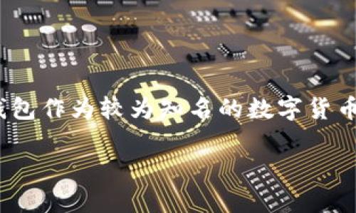 在现代数字化的跑道上，区块链技术和数字货币的应用越来越普及，随着这一潮流的推动，各种类型的钱包应运而生。其中，TP钱包和DXSale钱包作为较为知名的数字货币钱包，它们各自具备独特的功能和优势。那么，TP钱包和DXSale钱包之间是如何连接的呢？在接下来的内容中，我们将为您详细介绍这一过程。

TP钱包和DXSale钱包的连接指南：轻松快速实现资产管理