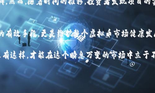 xiaota虚拟币大骗局：解密背后的真相与防范技巧/xiaota  
虚拟币骗局, 投资风险, 加密货币, 防骗技巧/guanjianci

引言：虚拟币的魅力与陷阱
随着科技的迅猛发展，虚拟币（加密货币）犹如雨后春笋般涌现，吸引了全球无数投资者的关注。然而，正是这片投资热土，孕育了许多潜藏的骗局和陷阱。你是不是也深受虚拟币投资的吸引，想要从中获利，却又对安全性心存疑虑？

虚拟币的基本概念
虚拟币，指的是数字加密货币，它通过区块链技术保证交易的安全与透明。比特币、以太坊、狗狗币等都是较为知名的虚拟币，这些虚拟货币的价值主要来源于用户的信任以及市场的需求。有人认为，投资虚拟币是一种新兴的财富自由之路，但其中潜在的风险和骗局同样是不容忽视的。

虚拟币骗局的常见类型
在虚拟币的投资领域，各种诈骗手法层出不穷，以下是一些常见的虚拟币骗局类型：

h41. 庞氏骗局/h4
这一类型的骗局通常以诱人的高回报为幌子，吸引新投资者投入资金，用后者的资金来支付前期投资者的收益。随着资金链的断裂，最终会导致大多数投资者损失惨重。听起来很熟悉，你是不是也有过类似的经历？

h42. 假冒ICO（首次代币发行）/h4
一些项目以伪装成合法的代币发行来吸引投资者。它们往往缺乏实际的商业计划与可行性研究，最终导致投资者的资金打水漂。这时，保持警惕，查询项目的背景信息就显得尤为重要。

h43. 盗取钱包信息/h4
黑客通过各种手段（如钓鱼网站）获取用户的加密货币钱包信息，甚至直接盗走资金。这样的骗局不仅技术含量高，而且极具隐蔽性，常常让投资者措手不及。在这种情况下，你是否也曾感到无能为力？

h44. 虚假交易平台/h4
某些虚假交易平台看似正规，实际上却是完全跑路的空壳公司。用户在平台上投资后，发现无法提现或进行交易，最终只得望洋兴叹。在你心中，这样的“演出”是否曾让你心潮澎湃，然后又感到失望呢？

如何识别并防范虚拟币骗局
面对层出不穷的虚拟币骗局，如何有效识别并防范呢？以下是几个实用的建议：

h41. 深入调查项目背景/h4
在投资前，应仔细研究和分析项目团队、白皮书、技术路线图等信息。一个透明、可信的项目通常会公开其团队成员的具体信息和过往经历。如果一些项目避免公开核心团队的信息，你是否该提高警惕？

h42. 不盲目跟风/h4
虚拟币市场波动较大，很多投资者会因为看到他人的成功而盲目跟风。这种随意而为的投资方式常常会导致巨大的经济损失。在这种情况下，冷静分析是投资者应有的素质。你是否也曾因为焦虑而做出过冲动的决策？

h43. 使用正规交易平台/h4
选择信誉良好的交易平台进行交易和投资是保护自身资金安全的重要一步。检查平台的合法资质、用户评价等信息，以确保你的资金更为安全。你是否也关注过这些平台的评价和用户反馈？

h44. 切勿相信天上掉馅饼的机会/h4
如果某个项目声称能提供高额的回报，通常这就值得怀疑。理性的判断和适度的投资才是获利的关键。在信息泛滥的时代，你是否经常意识到这份理性的重要性？

案例分析：骗取千万的虚拟币骗局
近年来，多起涉及虚拟币的诈骗案件引起了社会的广泛关注。我们以某知名ICO项目为例，分析它所采用的手法与影响。

该项目声称具备颠覆传统金融的革命性技术，吸引了大批投资者。在前期，其团队频频报道，吸引了媒体关注，产生了良好的口碑。然而，随着时间的推移，投资者发现项目的实质性进展并未兑现，平台的运营情况也显得愈加神秘。而最终，这个项目在一次“技术升级”后突然关闭，导致投资者损失惨重。

总结：保护自己，提升防骗意识
在虚拟币投资的浪潮中，保持理智、理性是每一个投资者必须具备的素质。提高警惕，增强个人防骗意识，不仅是保护自身资产的有效手段，更是维护整个虚拟币市场健康发展的必经之路。你是否已经开始思考，如何提升自己的风险识别能力？

在这个虚拟货币与现实生活交织的时代，智慧的投资者会时刻警惕那些潜伏的陷阱，用知识武装自己的心灵，抵御一切风险。只有这样，才能在这个瞬息万变的市场中立于不败之地。无论是投资的成败，最终都取决于我们自身的选择与判断。

而现在，你准备好迎接挑战了吗？