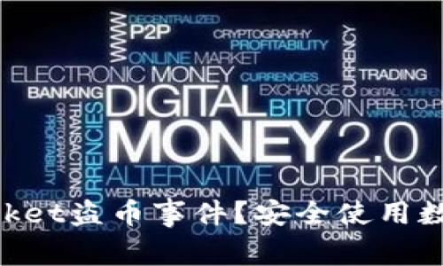 如何防范TokenPocket盗币事件？安全使用数字钱包的实用指南