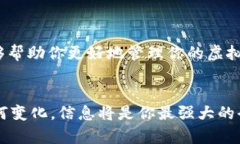    掌握虚拟币动态：最佳