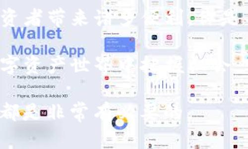 : 2023年最新USDT汇率解析：如何把握数字货币市场的机遇

USDT, 汇率, 虚拟币, 数字货币/guanjianci

USDT是什么？为何其汇率备受关注
USDT，全称为Tether，是一种与美元挂钩的稳定币（Stablecoin）。简单来说，USDT的价值与美元的面值1:1。这意味着当你持有1个USDT时，它的价值大致相当于1美元。那么，你是不是也在疑惑，为什么USDT会在虚拟币市场中扮演如此重要的角色呢？

在数字货币市场的波动性中，投资者需要一种相对较为稳定的资产来规避风险。USDT便是理想选择。许多人使用USDT不仅是因为它稳定的汇率，更是因为它可以在不同的交易平台上快速转换，而无需经历复杂的过程。通过USDT，投资者能够迅速在各种虚拟币间进行交易，保持资金的流动性。

USDT汇率的影响因素
那么，是什么因素决定USDT的汇率呢？尽管USDT是一个与美元挂钩的稳定币，其汇率依然会受到多种因素的影响。首先，市场需求是一个主要因素。当人们大量购入USDT时，供求关系将直接影响其价格。此外，各大交易所的汇率差异也会导致USDT的汇率在不同平台上有所不同。

其次，市场的整体健康状况也是影响USDT汇率的重要因素。在加密货币大环境良好的情况下，投资者的信心较强，USDT的需求会稳定；而在市场恐慌时，USDT的需求则可能增加。同时，要注意监管政策以及Tether公司本身的透明度和信任度，这都会给USDT的汇率带来一定波动。

USDT的汇率走势分析
在2023年，USDT的汇率走势并不总是一成不变。你是否意识到，尽管USDT的目标是和美元保持1:1的比例，但在不同的市场上，其实际汇率可能会出现小幅波动。这种波动一般不会超过几美分，但在巨大的交易量下，依旧是值得关注的。

例如，在某个特定的交易时段，因市场需求急剧增加，USDT的价格可能会上涨至1.01美元，反之，当市场信心不足时，它的价格可能会跌至0.99美元。这种情况并不是每日都会发生，但却是投资者需要时刻关注的动态。

如何有效使用USDT进行投资
假如你是一名刚刚进入数字货币市场的投资者，那么你可能会对如何使用USDT感到困惑。那么，让我来为你深入探讨一下！

首先，作为投资者，你可以通过将资金转换为USDT来实现资产的储值，避免因市场波动造成的损失。这种转换相当于为你提供了一种“避风港”，让你在市场不确定时能够保持相对稳定的资产价值。

其次，USDT也可以用来进行灵活的投资策略。当你发现某种虚拟币的价格处于低位，可能会迎来上涨趋势时，你可以轻松地将USDT转换为该虚拟币，实现买入。与此同时，当你认为市场即将下跌或已经处于高位时，可以再将这些虚拟币卖出，转换为USDT，从而锁定利润。这种操作的灵活性使得USDT成为许多投资者青睐的工具。

监管与未来：USDT面临的挑战与机遇
随着加密货币市场的发展，USDT也面临着越来越多的挑战。在各国的监管政策日益收紧的背景下，USDT的未来又将走向何方呢？

你可能已经听闻过一些关于Tether公司的不透明性和银行储备问题的争议。尽管这些问题暂时没有导致USDT显著的价值崩溃，但它确实影响了人们对USDT的信任。如果未来Tether公司能够增强透明度，提供更好的审计和客户支持，USDT无疑会获得更大的市场信任和需求。

此外，数字货币的技术进步也可能为USDT的未来提供新的机遇。随着区块链技术的不断完善和不断发展的去中心化金融（DeFi）生态，USDT或许能够在其中发挥更大的作用。例如，在DeFi项目中，USDT可以作为一种流动性提供者，为用户带来更多收益。

总结：把握USDT汇率，把握市场先机
总的来说，USDT作为一种稳定币，在数字货币投资中扮演着一个至关重要的角色。无论是作为风险管理工具，还是作为灵活投资的载体，USDT都能为投资者带来诸多便利。你是不是也开始更加关注USDT汇率这种金融工具的动态了呢？

在这个瞬息万变的数字货币领域，了解USDT汇率对每一个投资者都至关重要。紧跟市场动态、了解相关因素、合理利用USDT，才能在这个波澜壮阔的数字资产世界中把握机会，实现财富增值。在未来，你将如何利用USDT去迎接挑战与机遇？不妨从现在开始学习，掌握汇率变化的技巧，让你的数字货币投资之路更加平坦！

这样的分析和对USDT汇率的深入解读，希望能为你在虚拟货币市场上的决策提供参考与启发。无论你是初学者还是经验丰富的投资者，掌握这些信息都是非常有必要的。