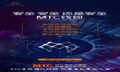 ETC币的确认时间：你需要