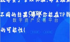   如何解析TP钱包持仓图，