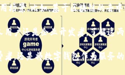 t p钱包是阿里云服务器吗

t p钱包是一种数字钱包，它与阿里云服务器没有直接的关系。阿里云服务器主要是提供云计算服务和存储的解决方案，而t p钱包则是用于在线支付、转账等功能的工具。虽然阿里云可能为某些数字钱包提供后台支持，但这并不能说明t p钱包就是阿里云服务器。/t

如果你对这两者的差异以及各自的优劣势感兴趣，欢迎继续阅读以下内容。让我们分开来看待这两个不同的概念，以便更好地理解它们的功能和作用。

什么是t p钱包？

首先，我们来了解一下t p钱包。它是一款数字钱包，通常用于在线支付、电子商务、转账等场景。用户通过t p钱包可以方便地进行资金的管理和交易，通过手机app或网站平台进行操作。如今，很多人都在使用这样的钱包，因为它方便、快捷、安全。

t p钱包的出现，使得人们的消费方式发生了革命性的变化。传统的支付方式需要依赖现金或者银行卡，而使用t p钱包则只需要一部手机即可完成。是否让人感到方便呢？

阿里云服务器的基本介绍

接下来，我们谈谈阿里云服务器。阿里云是中国领先的云计算服务提供商，提供包括虚拟主机、云服务器、数据库和存储等各类产品。阿里云的核心优势在于其强大的计算能力和灵活的资源配置，可以满足大型网站、应用程序及企业的多种需求。

阿里云服务器的灵活性和高可用性是其一大亮点。用户可以根据实际需求选择合适的配置，比如内存、CPU、存储等。而且，阿里云还提供了良好的安全保障和技术支持，帮助用户轻松应对网络攻击和突发事件。

t p钱包与阿里云服务器的区别

虽然t p钱包与阿里云服务器都涉及互联网技术，但它们的本质完全不同。t p钱包致力于为用户提供便捷的支付体验，而阿里云服务器则为企业和个人提供强大的计算和存储能力。两者的定位和功能各有侧重。

那么，t p钱包是否可以依赖于阿里云服务器来提高其性能呢？从技术角度考虑，这种可能性是存在的。许多数字钱包和支付平台确实选择使用阿里云作为他们的后端服务器，以确保服务的稳定性和安全性。但是这并不是说t p钱包就是阿里云服务器。你觉得这两者之间的关系如何呢？

t p钱包的技术架构

让我们更深入地了解一下t p钱包的技术架构。一般来说，数字钱包的技术架构包括前端界面和后端服务器的管理。前端通过各种移动设备和PC终端与用户进行交互，而后端则负责数据的存储和交易的处理。

在后端，t p钱包通常使用高性能的数据库来处理用户数据，包括账户信息、交易记录等。同时，数据的安全性也是设计的重点。许多钱包应用会采用加密技术，确保用户的信息不会被泄露。

阿里云服务器的应用场景

阿里云服务器广泛应用在多个领域，例如电子商务、企业级应用、内容分发网络等。许多企业选择将他们的产品和服务部署在阿里云上，以便于管理和维护。这对于依赖在线交易的公司来说，是一个明智的选择。

对于 t p钱包 的开发者来说，利用阿里云的计算能力，可以有效地扩展其服务范围，提升用户体验。例如，当交易量激增时，阿里云可以快速调配资源，确保服务不中断。

如何选择合适的数字钱包？

对于消费者来说，选择合适的数字钱包至关重要。不同的钱包有各自的优缺点，例如手续费、用户体验、安全性等。在选择时，你有没有想过要关注哪些具体的方面呢？

首先，安全性是选择数字钱包时不可忽视的因素。用户需要确保钱包提供多重认证和数据加密等安全措施。其次，手续费也是影响选择的重要因素。不同钱包的收费标准可能相差很大，因此在使用前了解相关信息是非常必要的。

未来的发展趋势

与此同时，随着科技的发展，数字钱包的未来同样值得关注。人工智能和区块链等新技术将在很大程度上改变钱包的功能和应用场景。比如，基于区块链的去中心化钱包可能会提供更高的安全性和透明度，你怎么看待这种趋势呢？

总之，t p钱包和阿里云服务器虽然在功能和定位上存在较大差异，但两者之间还是有一定的交集和合作空间。无论是作为个人用户还是企业开发者，了解这两者的特点和差异，都将有助于更好地应用它们，提高生活和工作的效率。

通过上述内容，我们对t p钱包和阿里云服务器的关系、各自的功能以及应用场景有了更深入的了解。无论你是追求方便的消费者，还是将数字钱包作为服务的平台开发者，理解这些知识将帮助你在未来做出更明智的决策。