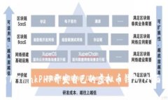 如何用ThinkPHP开发自己的虚