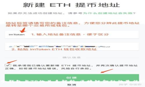 麦子钱包与TP的关系解析：区块链金融的最佳搭档