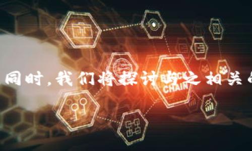 在此为您提供关于Zeniex虚拟币的全面介绍，包括其背景、市场表现、技术特点等。同时，我们将探讨与之相关的问题，期望能够帮助您更好地理解这一加密货币。以下内容为您展开详细的介绍。

Zeniex虚拟币：全面解读与市场动态