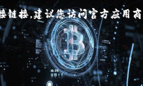 注意: 由于我无法直接访问互联网，因此无法提供最新版本的应用程序下载或直接链接。建议您访问官方应用商店（如Google Play或Apple App Store）或官方网站获取最新版本及其下载链接。

以下是您请求的内容示例：

2023年最新T P钱包1.7.0版下载指南与使用技巧