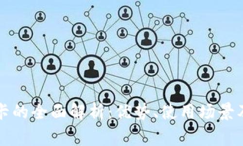 虚拟双币卡的全面解析：优势、使用场景及注意事项