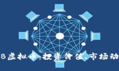 深入解读AOZB虚拟币：投资