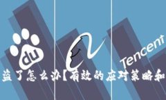 TP钱包被盗了怎么办？有效