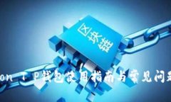 HTMoon T P钱包使用指南与常