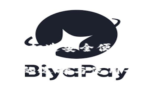 优质虚拟币钱包：打造安全便捷的数字资产管家

优质虚拟币钱包的选择与使用全指南