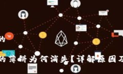 思考并且的TP钱包中的薄饼