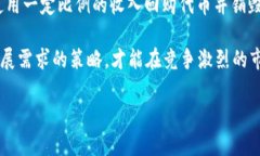   带有燃烧机制的虚拟币：