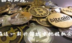 雷达币（Radar Token）是一种