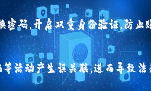   虚拟币币值排名与投资策略解析 / 
 guanjianci 虚拟币, 币值排名, 投资策略, 数字货币 /guanjianci 

什么是虚拟币？
虚拟币通常被定义为一种数字货币，基于密码学原理使用区块链技术进行交易验证和记录。与传统法定货币不同，虚拟币不受到任何中央银行或政府的控制。最著名的虚拟币是比特币（Bitcoin），其于2009年首次发布，开创了整个加密货币市场的新时代。除了比特币之外，还有以太坊（Ethereum）、Ripple、莱特币（Litecoin）等数百种虚拟币。虚拟币的吸引力在于其可去中心化的特性、高潜在收益及较高的流动性，但同时也伴随着价格波动性大、监管风险等多重风险。

虚拟币的市场排名如何形成？
虚拟币的市场排名一般通过市值（Market Cap）来决定，市值计算方法是将某种虚拟币的总供给量乘以其当前市场价格。市值较高的虚拟币通常被认为是市场的主流币种。这一排名受到多种因素的影响，包括市场需求、技术基础、应用场景、社区支持、项目团队的实力以及整体市场的走势。相关网站例如CoinMarketCap和CoinGecko是实时更新虚拟币排名的重要平台，投资者和交易者可以通过这些平台了解不同虚拟币的最新市值、交易量以及价格走势。

虚拟币的投资策略
投资虚拟币是一件高风险高回报的事情，因此需要谨慎对待。以下是一些建议的投资策略：
ul
    listrong分散投资：/strong为了降低风险，不要将所有资金投入到单一的虚拟币上。分散投资可以通过选择几种不同类型的虚拟币进行组合来实现。/li
    listrong长线投资：/strong长期持有有潜力的虚拟币而非短期交易可以减少因市场波动而造成的损失。/li
    listrong研究和分析：/strong了解市场动态、项目背景、团队情况及技术实力是作出投资决策的重要基础。/li
    listrong设定止损：/strong设置止损点可以在市场快速下滑时保护资本。/li
    listrong持续学习：/strong加密货币市场变化迅速，投资者需保持对新趋势、新技术的敏感性。/li
/ul

虚拟币的技术基础
大多数虚拟币都是建立在区块链技术之上。区块链技术是一种去中心化的分布式账本技术，可以记录所有的交易并确保数据的不可篡改性。除了基本的交易功能，一些虚拟币也提供了智能合约功能，例如以太坊。这使得开发者可以在其区块链上构建去中心化应用，吸引了大量开发者和用户的参与，进一步提升了其币值的潜力。此外，随着区块链技术的不断成熟，层次解决方案（如Layer 2）和跨链技术的出现，为虚拟币的可扩展性和应用场景拓展提供了新的解决方案。

虚拟币的风险分析
尽管虚拟币的投资回报潜力巨大，但也存在着不容忽视的风险。以下是一些主要风险：
ul
    listrong市场波动：/strong虚拟币市场的价格波动性大，受多种因素影响，短时间内可能出现大幅度的涨跌。/li
    listrong监管风险：/strong各国对虚拟币的监管政策各异，有些国家甚至会禁止虚拟币交易，进行限制不可预见的法律干预。/li
    listrong技术风险：/strong虚拟币的基础设施，特别是交易所和钱包，可能面临黑客攻击、盗窃或技术漏洞等问题。/li
    listrong流动性风险：/strong一些较小的或新出现的虚拟币可能无法在市场上建立足够的流动性，投资者难以将其出售。/li
    listrong项目失败：/strong许多虚拟币项目在启动后会出现失败，导致投资者损失。/li
/ul

如何选择高潜力的虚拟币？
在选择虚拟币时，投资者需要考虑的因素包括项目的应用场景、技术实力、市场需求、团队背景和社区支持等。以下是几个实用的建议：
ul
    listrong应用场景：/strong关注该项目是否能够解决现实问题，或是否有明确的目标市场。/li
    listrong团队背景：/strong评估项目团队的专业背景和从业经验，查看他们的社区反馈和声誉。/li
    listrong技术优势：/strong理解该虚拟币所用的技术，判断其在市场竞争中的优势。/li
    listrong社区支持：/strong一个强大的社区可以为项目提供持续的支持和推动，社区的活跃程度往往能反映项目的潜力。/li
/ul

总结
虚拟币的投资无疑是一条充满机遇和挑战的道路。了解市场的动态、掌握投资策略、关注技术的发展和潜在风险，可以帮助投资者在复杂的市场环境中找到适合自己的投资道路。对于未来虚拟币的币值排名，尽管难以预测，但通过科学的分析与思考，投资者能够做出更为理性的决策。

常见问题解答
1. 如何看待虚拟币的未来发展趋势？
虚拟币的未来发展趋势与其本身的技术进步、用户采纳程度及法规环境息息相关。随着区块链技术的不断发展，未来可能会有更多的新型虚拟币出现，能够解决现有技术的不足。此外，越来越多的企业和个人开始接受虚拟币作为交易媒介，促使其市场进一步扩大。然而，各国的法律法规也在不断变化，虚拟币的监管趋势不可小觑，可能影响市场的发展。因此，投资者需关注政策动态及行业消息，以做好应对变化的准备。

2. 投资虚拟币与传统投资有什么不同？
投资虚拟币与传统投资有诸多不同之处。首先，虚拟币市场相对较年轻，波动性较大，因此盈利和风险都更高。其次，虚拟币的去中心化特性使得投资者不再依赖传统金融机构，其交易可在任何时间和地点进行。但与此同时，虚拟币政策和市场透明度相对较低，投资者需具备更高的自我判断能力。此外，虚拟币的技术背景及市场变化多端，要求投资者需要具备快速学习和分析的能力。

3. 初学者该如何入门虚拟币投资？
对于初学者来说，投资虚拟币需要一定的学习和准备。第一步是选择一个信誉良好的交易平台，并创建一个账户。其次，投资者应该了解基础知识，熟悉不同虚拟币的概念、市场现状及交易方式。此外，建议初学者可以从小额投资开始，逐步熟悉市场的规律。在此过程中，不断学习相关知识，跟随市场动态，逐步提高自己的投资技巧。

4. 如何保障虚拟币的安全？
安全是虚拟币投资的重要环节。首先，选择一个安全且信誉良好的交易所进行交易，避免在不明来源的平台进行交易。其次，使用硬件钱包或冷钱包来存储长期持有的虚拟币，增加资产的安全性。此外，投资者还应定期更换密码，开启双重身份验证，防止账户被盗。定期关注虚拟币社区的安全新闻，也能帮助投资者及时了解潜在的安全隐患。

5. 虚拟币的法律风险有哪些？
虚拟币在全球范围内的法律地位尚未完全明确，各国法规、政策存在差异甚至冲突。一些国家可能会全面禁止虚拟币交易或进行严格的监管，投资者可能面临政策风险。此外，虚拟币的匿名性特征也可能使其与洗钱、诈骗等活动产生误关联，进而导致法律纠纷。因此，投资者在进行虚拟币投资时，需要对所处国家的相关法律法规进行深入了解，确定自己的投资行为是否合规。