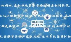   虚拟币币值排名与投资策