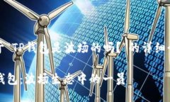 关于“TP钱包是波场的吗？