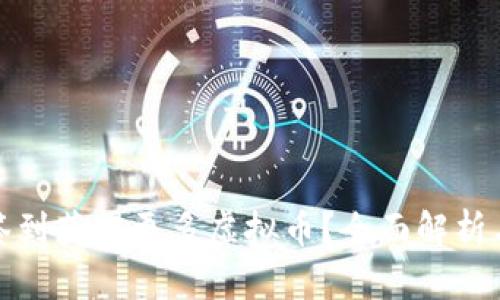 如何通过签到获得更多虚拟币？全面解析与实用技巧