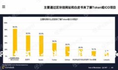 : XRP币如何安全转入TP钱包
