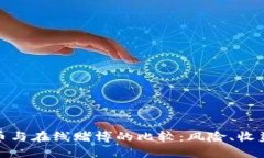 玩虚拟币与在线赌博的比