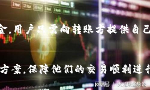   t p钱包无法交易的原因及解决办法 / 
 guanjianci t p钱包, 钱包交易, 钱包问题, 数字货币 /guanjianci 

在数字货币迅猛发展的今天，越来越多的人开始使用各种数字货币钱包进行交易。其中，TP钱包作为一款流行的数字货币钱包，因其简单易用、支持多种数字货币而受到用户的青睐。然而，许多用户在使用TP钱包时，会遇到“交易不了”的问题。本文将详细探讨TP钱包无法交易的原因及解决办法，并提供相关问题的解答。

TP钱包无法交易的常见原因

在使用TP钱包时，用户可能会遇到不同的交易问题，导致无法完成交易。以下列出一些最常见的原因：

h41. 网络连接问题/h4
TP钱包的交易依赖于网络的稳定性。如果您的网络连接不稳定或者出现了故障，可能会导致交易请求无法发送或接收。建议检查您的网络连接，确保信号良好，可以尝试使用其他网络进行交易。

h42. 钱包版本过旧/h4
TP钱包及其他数字货币钱包一样，定期会推出更新版本以修复已知问题，增强安全性和功能。如果您使用的是旧版本的TP钱包，可能会遇到交易不成功的情况。建议定期更新钱包至最新版本。

h43. 交易费不足/h4
在进行交易时，TP钱包会收取一定的交易费用。如果您的账户余额不足以支付这个费用，交易自然无法完成。请检查您的钱包余额，确保余额足以覆盖交易费用。

h44. 网络堵塞/h4
在某些情况下，区块链网络可能出现拥堵，导致交易处理速度变慢。在这种情况下，您的交易可能会处于待确认状态，从而看起来像是无法交易。这种情况通常是临时的，您可以稍候再进行交易。

h45. 账户安全问题/h4
如果TP钱包检测到您的账户存在安全风险（例如异常登录尝试），可能会暂时锁定账户，以保护用户资金。这种情况下，您需要进行身份验证或联系客服以恢复交易权限。

如何解决TP钱包无法交易的问题

当您遇到TP钱包无法交易的问题时，有以下几种解决方案：

h41. 检查网络连接/h4
确保您的设备已连接到稳定的网络。您可以尝试切换Wi-Fi或使用移动数据，确保网络信号良好。提高网络连接速度，可能会帮助您顺利完成交易。

h42. 更新TP钱包版本/h4
访问应用商店（如App Store或Google Play）检查TP钱包是否有可用更新。如果有，务必将其更新至最新版本。更新后，重新启动钱包应用再尝试交易。

h43. 确保足够的余额/h4
在进行交易之前，请确认您的钱包余额足以支付交易和网络费用。您可以通过转账、充值或其他方式增加余额，然后再尝试进行交易。

h44. 等待网络恢复/h4
如果网络拥堵，您无需急于交易，可以耐心等待一段时间，稍后再尝试进行交易。您还可以访问区块链浏览器查看网络状态。

h45. 联系客服寻求帮助/h4
如果您怀疑账户安全问题或无法解决其他问题，建议立即联系TP钱包客服。他们可以为您提供更具体的问题解决方案及帮助。

相关疑问的解答

h4问题1：TP钱包能否支持多种数字货币交易？/h4
TP钱包的特点之一是支持多种数字货币，用户可以在一个钱包中管理不同的资产。TP钱包支持的主流数字货币包括比特币、以太坊、瑞波币等。此外，用户还可以通过TP钱包直接交换不同的数字货币，便于资产配置和增值。
每种数字货币在TP钱包中的支持程度有所不同，因此用户在使用前，建议查看TP钱包的官方网站或者在应用内部确认支持的货币种类和交易限制。

h4问题2：TP钱包是否安全？/h4
TP钱包作为一款热门的钱包应用，其安全性自然受到较多关注。TP钱包采用了多层安全防护措施，包括私钥本地存储、交易加密、用户身份验证等，力图保护用户的数字资产安全。
但是，安全性的高低往往也与用户的使用习惯密切相关。比如，用户应避免在不安全的网络环境下交易，定期更换账户密码、开启双重验证等都是提高安全性的有效方式。

h4问题3：如何备份和恢复TP钱包？/h4
备份和恢复是确保您数字资产安全的重要环节。TP钱包提供了备份私钥或助记词的功能。用户应在创建钱包时认真记录并安全储存助记词，丢失后将无法恢复钱包中的资产。
如果您需要恢复钱包，可以使用该助记词在TP钱包中恢复。在输入正确的助记词后，您的资产将会显示在新钱包中。务必确保助记词的秘密性和完整性。

h4问题4：TP钱包的手续费是多少？/h4
TP钱包的交易手续费是根据网络拥堵情况和所选择的币种而定的。不同的区块链网络其手续费模型不同，例如以太坊在网络繁忙时的GAS费用会相对较高。
一般而言，用户在进行交易时钱包会自动推荐合适的手续费，也可以根据实际需求自行设置。但需注意，如果设置的手续费过低，可能会导致交易长时间未确认。

h4问题5：TP钱包如何实现转账和接收？/h4
在TP钱包中，转账和接收是通过简单的几步即可完成。客户只需在应用中选择发送功能，输入接收方的地址、转账金额，并确认交易。对于接收资金，用户只需向转账方提供自己的钱包地址即可。
需要注意的是，在转账时务必检查地址的准确性，稍有错误可能造成资金损失。确认后再进行操作，一般情况下，转账会在几分钟内完成。

综上所述，TP钱包是一个便捷的数字货币钱包，但使用过程中难免会遇到一些问题。了解可能导致交易失败的原因，可以帮助用户快速找到解决方案，保障他们的交易顺利进行。如有其他疑问，欢迎随时咨询相关客服。