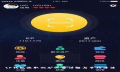 tP钱包收取的矿工费详解与