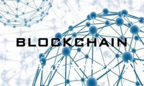 如何使用TP钱包进行跨链闪兑：完整指南