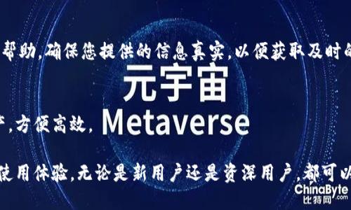   更新后的TP钱包使用教程：全面解析和操作指南 / 

 guanjianci TP钱包, 钱包使用教程, 区块链, 数字货币 /guanjianci 

什么是TP钱包？
TP钱包是一款功能强大的数字货币钱包，广泛用于存储、管理和交易各种数字资产。近年来，由于区块链技术的不断发展，TP钱包在用户中越来越受欢迎。TP钱包不同于传统的钱包，它不仅仅是存储数字货币的工具，更是一个能够实时监控市场、进行交易和管理资产的综合平台。

TP钱包支持多种主流数字货币，如比特币、以太坊、以及许多ERC20代币等。用户可以通过TP钱包轻松管理自己的数字资产，进行转账、兑换等操作。此外，TP钱包提供了友好的用户界面，适合不同层次的用户使用，不论是新手还是资深用户，都能够迅速上手。

更新后的TP钱包有哪些新功能？
随着数字货币市场的快速变化，TP钱包也在不断进行更新升级，以满足用户需求。以下是一些显著的新功能：

ul
  listrong安全性增强：/strong新的TP钱包版本在安全性上进行了重大改进，增加了多层加密技术，以保护用户资产安全。用户在进行交易时会经历双重验证，确保每一笔交易的安全性。/li
  listrong用户界面：/strong新版本的用户界面经过重新设计，导航更为简洁直观。用户可以快速找到所需要的功能，大大提升了用户体验。/li
  listrong支持更多数字资产：/strong更新后的TP钱包支持了更多类型的数字货币和代币，包括一些新兴的山寨币，使用户可以在一个钱包中管理多种资产。/li
  listrong集成去中心化交易所（DEX）：/strong用户可以通过TP钱包直接访问去中心化交易所进行交易，省去了中介的费率，提升了交易效率。/li
  listrong交易分析工具：/strong新版本中增加了对市场趋势的分析工具，用户可以通过这些工具更好地把握市场动态，做出更加明智的投资决策。/li
/ul

如何创建和设置TP钱包？
创建和设置TP钱包是一个简单的过程，用户只需要按照以下步骤操作：

ol
  listrong下载安装:/strong 首先访问TP钱包的官方网站或官方应用商店，下载并安装TP钱包应用。确保从正规渠道下载，以避免安全隐患。/li
  listrong打开应用:/strong 安装完成后，打开TP钱包应用，您将看到一个欢迎页面，上面会有“创建新钱包”或“导入已存在钱包”的选项。对于新用户，选择“创建新钱包”。/li
  listrong设置密码:/strong 在设置新钱包的过程中，系统会要求您设置一个强密码，这个密码用于保护您的钱包安全。请记住，这个密码非常重要，务必妥善保管。/li
  listrong备份助记词:/strong 创建钱包后，平台会生成一组助记词，这是您的钱包恢复工具。请务必将这些助记词写下来并保存在安全的地方，一旦您忘记密码或丢失设备，助记词可以帮助您恢复钱包。/li
  listrong完成设置:/strong 当您完成以上步骤后，您的TP钱包就创建成功了。您现在可以使用TP钱包来接收和发送加密货币了！/li
/ol

如何进行数字资产的转账和交易？
在TP钱包中进行数字资产的转账和交易也是非常简单的，以下为详细步骤：

h4strong转账操作步骤：/strong/h4
ol
  listrong选择资产:/strong 打开TP钱包，选择您想要转账的数字资产，然后点击“发送”或“转账”按钮。/li
  listrong输入地址:/strong 在接收地址栏中输入您要转账的目标地址。请仔细核对地址，以免资金误转。/li
  listrong输入金额:/strong 输入您想要转账的金额，系统将会显示交易所需的网络费用。根据自己的需求设置，同时注意保留足够的手续费。/li
  listrong确认信息:/strong 检查所有输入的信息是否准确，确认无误后点击“确认转账”。/li
  listrong输入密码:/strong 系统会要求您输入之前设置的密码，以确保是您本人进行的操作。/li
  listrong完成转账:/strong 提交后，系统会处理您的转账请求。您可以在交易记录中查看转账状态。/li
/ol

h4strong交易操作步骤：/strong/h4
ol
  listrong访问交易所:/strong 在TP钱包中，选择内置的去中心化交易所，您将看到可交易的数字资产列表。/li
  listrong选择交易对：/strong 选择您想要交易的数字资产对。例如，如果您想用以太坊兑换比特币，选择这两个资产的交易对。/li
  listrong输入交易金额:/strong 输入您希望交易的数量，系统将自动计算接收资产数量及手续费。/li
  listrong确认交易:/strong 检查您的交易信息，确认无误后点击“确认交易”。/li
  listrong交易完成：/strong 完成交易后，您可以在钱包里查看更新后的资产余额以及交易记录。/li
/ol

如何确保TP钱包的安全性？
随着数字货币的稳步增长，安全性变得越来越重要。以下是一些确保TP钱包安全的建议：

ul
  listrong定期更新钱包:/strong 确保您使用的是最新版本的TP钱包，更新通常包括安全补丁和新功能，能够有效提升安全性。/li
  listrong启用双因素认证:/strong 如果TP钱包提供双因素认证功能，务必开启。这将为您的钱包增加一道额外的防线，即使密码被盗，黑客也无法轻易访问您的账户。/li
  listrong使用强密码:/strong 选择一个强密码，包含字母、数字及特殊字符，并定期更换密码。同时避免使用与其他账户相同的密码。/li
  listrong备份助记词:/strong 助记词是您恢复钱包的唯一方式，务必妥善保管，不要轻易分享或在网上发布助记词信息。/li
  listrong警惕钓鱼网站:/strong 网络上存在许多钓鱼网站，伪装成TP钱包的官方网站，请确保您访问的是官方渠道，且在登录时留意网址是否正确。/li
  listrong定期检查账户活动:/strong 定期查看您的钱包交易记录，如发现异常，请立即采取措施。/li
/ul

TP钱包的常见问题解决方案
在使用TP钱包过程中，用户可能会遇到一些常见问题。以下是一些解决方案：

h4strong问题1: 如何找回我的钱包？/strong/h4
若您忘记了钱包密码，您可以通过助记词来恢复您的钱包。打开TP钱包，选择“导入钱包”选项，输入助记词并设置一个新密码即可恢复。在没有助记词的情况下，恢复将非常困难。

h4strong问题2: 我遇到转账延迟怎么处理？/strong/h4/h4
如果您的转账出现延迟，首先查看当前网络拥堵情况。每笔交易需要支付网络费用，如果费用过低，可能会导致转账延迟。您可以尝试等待，或选择提高网络费用重新提交交易。

h4strong问题3: 钱包被黑怎么办？/strong/h4
如果您怀疑钱包被黑，立即停止所有交易，强烈建议更改密码和启用双因素认证。如果资金已经被盗，请迅速联系TP钱包的客服以获取帮助，同时监控账户动态。

h4strong问题4: 我怎样才能联系TP钱包的客服？/strong/h4
TP钱包通常在官方网站提供客户支持。如果遇到任何问题，可以通过官方提供的客服邮箱或在线聊天系统联系获得帮助，确保您提供的信息真实，以便获取及时的帮助。

h4strong问题5: TP钱包是否支持多链资产？/strong/h4
是的，TP钱包不仅支持以太坊和比特币，还支持多种区块链资产。用户可以在同一个钱包中管理多种不同的数字资产，方便高效。

综上所述，更新后的TP钱包在安全性、用户体验、以及资产的支持性等方面都进行了全面提升，为用户提供了更好的使用体验。无论是新用户还是资深用户，都可以通过本文了解TP钱包的基本使用方法，以及遇到问题时的解决方案，从而更好地管理您的数字资产和进行交易。