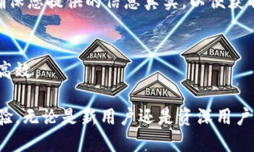   更新后的TP钱包使用教程：全面解析和操作指南 / 

 guanjianci TP钱包, 钱包使用教程, 区块链, 数字货币 /guanjianci 

什么是TP钱包？
TP钱包是一款功能强大的数字货币钱包，广泛用于存储、管理和交易各种数字资产。近年来，由于区块链技术的不断发展，TP钱包在用户中越来越受欢迎。TP钱包不同于传统的钱包，它不仅仅是存储数字货币的工具，更是一个能够实时监控市场、进行交易和管理资产的综合平台。

TP钱包支持多种主流数字货币，如比特币、以太坊、以及许多ERC20代币等。用户可以通过TP钱包轻松管理自己的数字资产，进行转账、兑换等操作。此外，TP钱包提供了友好的用户界面，适合不同层次的用户使用，不论是新手还是资深用户，都能够迅速上手。

更新后的TP钱包有哪些新功能？
随着数字货币市场的快速变化，TP钱包也在不断进行更新升级，以满足用户需求。以下是一些显著的新功能：

ul
  listrong安全性增强：/strong新的TP钱包版本在安全性上进行了重大改进，增加了多层加密技术，以保护用户资产安全。用户在进行交易时会经历双重验证，确保每一笔交易的安全性。/li
  listrong用户界面：/strong新版本的用户界面经过重新设计，导航更为简洁直观。用户可以快速找到所需要的功能，大大提升了用户体验。/li
  listrong支持更多数字资产：/strong更新后的TP钱包支持了更多类型的数字货币和代币，包括一些新兴的山寨币，使用户可以在一个钱包中管理多种资产。/li
  listrong集成去中心化交易所（DEX）：/strong用户可以通过TP钱包直接访问去中心化交易所进行交易，省去了中介的费率，提升了交易效率。/li
  listrong交易分析工具：/strong新版本中增加了对市场趋势的分析工具，用户可以通过这些工具更好地把握市场动态，做出更加明智的投资决策。/li
/ul

如何创建和设置TP钱包？
创建和设置TP钱包是一个简单的过程，用户只需要按照以下步骤操作：

ol
  listrong下载安装:/strong 首先访问TP钱包的官方网站或官方应用商店，下载并安装TP钱包应用。确保从正规渠道下载，以避免安全隐患。/li
  listrong打开应用:/strong 安装完成后，打开TP钱包应用，您将看到一个欢迎页面，上面会有“创建新钱包”或“导入已存在钱包”的选项。对于新用户，选择“创建新钱包”。/li
  listrong设置密码:/strong 在设置新钱包的过程中，系统会要求您设置一个强密码，这个密码用于保护您的钱包安全。请记住，这个密码非常重要，务必妥善保管。/li
  listrong备份助记词:/strong 创建钱包后，平台会生成一组助记词，这是您的钱包恢复工具。请务必将这些助记词写下来并保存在安全的地方，一旦您忘记密码或丢失设备，助记词可以帮助您恢复钱包。/li
  listrong完成设置:/strong 当您完成以上步骤后，您的TP钱包就创建成功了。您现在可以使用TP钱包来接收和发送加密货币了！/li
/ol

如何进行数字资产的转账和交易？
在TP钱包中进行数字资产的转账和交易也是非常简单的，以下为详细步骤：

h4strong转账操作步骤：/strong/h4
ol
  listrong选择资产:/strong 打开TP钱包，选择您想要转账的数字资产，然后点击“发送”或“转账”按钮。/li
  listrong输入地址:/strong 在接收地址栏中输入您要转账的目标地址。请仔细核对地址，以免资金误转。/li
  listrong输入金额:/strong 输入您想要转账的金额，系统将会显示交易所需的网络费用。根据自己的需求设置，同时注意保留足够的手续费。/li
  listrong确认信息:/strong 检查所有输入的信息是否准确，确认无误后点击“确认转账”。/li
  listrong输入密码:/strong 系统会要求您输入之前设置的密码，以确保是您本人进行的操作。/li
  listrong完成转账:/strong 提交后，系统会处理您的转账请求。您可以在交易记录中查看转账状态。/li
/ol

h4strong交易操作步骤：/strong/h4
ol
  listrong访问交易所:/strong 在TP钱包中，选择内置的去中心化交易所，您将看到可交易的数字资产列表。/li
  listrong选择交易对：/strong 选择您想要交易的数字资产对。例如，如果您想用以太坊兑换比特币，选择这两个资产的交易对。/li
  listrong输入交易金额:/strong 输入您希望交易的数量，系统将自动计算接收资产数量及手续费。/li
  listrong确认交易:/strong 检查您的交易信息，确认无误后点击“确认交易”。/li
  listrong交易完成：/strong 完成交易后，您可以在钱包里查看更新后的资产余额以及交易记录。/li
/ol

如何确保TP钱包的安全性？
随着数字货币的稳步增长，安全性变得越来越重要。以下是一些确保TP钱包安全的建议：

ul
  listrong定期更新钱包:/strong 确保您使用的是最新版本的TP钱包，更新通常包括安全补丁和新功能，能够有效提升安全性。/li
  listrong启用双因素认证:/strong 如果TP钱包提供双因素认证功能，务必开启。这将为您的钱包增加一道额外的防线，即使密码被盗，黑客也无法轻易访问您的账户。/li
  listrong使用强密码:/strong 选择一个强密码，包含字母、数字及特殊字符，并定期更换密码。同时避免使用与其他账户相同的密码。/li
  listrong备份助记词:/strong 助记词是您恢复钱包的唯一方式，务必妥善保管，不要轻易分享或在网上发布助记词信息。/li
  listrong警惕钓鱼网站:/strong 网络上存在许多钓鱼网站，伪装成TP钱包的官方网站，请确保您访问的是官方渠道，且在登录时留意网址是否正确。/li
  listrong定期检查账户活动:/strong 定期查看您的钱包交易记录，如发现异常，请立即采取措施。/li
/ul

TP钱包的常见问题解决方案
在使用TP钱包过程中，用户可能会遇到一些常见问题。以下是一些解决方案：

h4strong问题1: 如何找回我的钱包？/strong/h4
若您忘记了钱包密码，您可以通过助记词来恢复您的钱包。打开TP钱包，选择“导入钱包”选项，输入助记词并设置一个新密码即可恢复。在没有助记词的情况下，恢复将非常困难。

h4strong问题2: 我遇到转账延迟怎么处理？/strong/h4/h4
如果您的转账出现延迟，首先查看当前网络拥堵情况。每笔交易需要支付网络费用，如果费用过低，可能会导致转账延迟。您可以尝试等待，或选择提高网络费用重新提交交易。

h4strong问题3: 钱包被黑怎么办？/strong/h4
如果您怀疑钱包被黑，立即停止所有交易，强烈建议更改密码和启用双因素认证。如果资金已经被盗，请迅速联系TP钱包的客服以获取帮助，同时监控账户动态。

h4strong问题4: 我怎样才能联系TP钱包的客服？/strong/h4
TP钱包通常在官方网站提供客户支持。如果遇到任何问题，可以通过官方提供的客服邮箱或在线聊天系统联系获得帮助，确保您提供的信息真实，以便获取及时的帮助。

h4strong问题5: TP钱包是否支持多链资产？/strong/h4
是的，TP钱包不仅支持以太坊和比特币，还支持多种区块链资产。用户可以在同一个钱包中管理多种不同的数字资产，方便高效。

综上所述，更新后的TP钱包在安全性、用户体验、以及资产的支持性等方面都进行了全面提升，为用户提供了更好的使用体验。无论是新用户还是资深用户，都可以通过本文了解TP钱包的基本使用方法，以及遇到问题时的解决方案，从而更好地管理您的数字资产和进行交易。