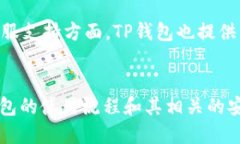   下载TP钱包是否需要手机