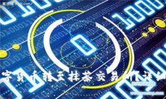 如何将TP钱包中的数字货币