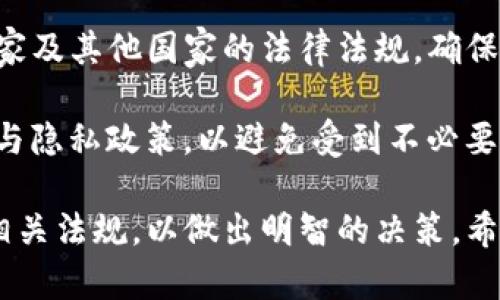   全面解析DCB虚拟币：投资机会与风险分析 / 

 guanjianci DCB虚拟币, 投资, 区块链, 加密货币 /guanjianci 

近年来，虚拟货币市场持续火热，各类数字货币如雨后春笋般涌现。其中，DCB虚拟币作为一种新兴数字货币，受到了越来越多投资者的关注。在这篇文章中，我们将详细探讨DCB虚拟币的基本概念、技术背景、投资机会与风险、市场前景等方面。同时，我们也将回答一些与DCB虚拟币相关的重要问题，以帮助投资者全面理解这一数字资产。

什么是DCB虚拟币?
DCB虚拟币（Digital Currency Bitcoin）是一种基于区块链技术的数字货币，它的设计初衷在于提供一种便捷、安全和低成本的交易方式。与传统货币不同，DCB并不依赖于中央银行的发行，而是通过分布式账本技术实现去中心化。在DCB的生态系统中，用户可以通过挖矿、交易等方式获取DCB虚拟币，从而参与到这一创新的金融体系中。

DCB虚拟币的核心技术是区块链。区块链是一种去中心化的分布式数据库，它可以安全、透明地记录所有交易信息，而不需要任何中介机构。这种技术的优势在于数据的不可篡改性与可追溯性，从而提升了交易的安全性。

DCB虚拟币的投资机会
投资DCB虚拟币的机会主要体现在以下几个方面：

首先，市场潜力大。随着人们对数字货币的认知不断提高，DCB虚拟币正逐渐被更多的商家和消费者认可和接受。这种趋势说明，DCB在未来将有可能成为一种主流的支付手段，投资的潜力不容小觑。

其次，早期投资者的红利。作为一种相对较新的虚拟货币，早期投资者有机会以较低成本获得DCB。一旦该币种的知名度和使用量迅速上升，投资者可能会迎来丰厚的回报。以历史数据为例，许多早期投资比特币、以太坊等虚拟货币的投资者都获得了巨额的回报。

最后，参与区块链生态的机会。DCB虚拟币不仅仅是一种货币，它可能与多种基于区块链的应用场景相结合，例如去中心化金融（DeFi）、非同质化代币（NFT）等。投资DCB的同时，投资者也能借助其应用在区块链领域的潜力，从而获取更多的投资机会。

DCB虚拟币的风险分析
尽管DCB虚拟币具备一定的投资机会，但其风险也是显而易见的。

首先，市场波动性大。虚拟货币市场普遍存在极大的价格波动，DCB虚拟币也不例外。投资者可能在短时间内遭遇巨额亏损。而且，由于市场的信息不对称，加上投机行为的影响，DCB的价格可能受到外部因素的干扰，导致价格大幅波动。

其次，技术风险。虽然区块链技术发展迅速，但其仍然面临诸多技术性挑战。例如，区块链的扩展性、交易速度、以及网络安全等问题都可能影响到DCB虚拟币的交易效率与安全性。此外，技术的缺陷或漏洞可能被黑客利用，从而导致投资者的资金损失。

最后，监管的不确定性。数字货币的监管政策在不同国家和地区有很大差异，有的地方对虚拟货币持开放态度，而有的地方则采取了限制措施。对DCB的监管状态的变化，可能对其市场表现产生重大影响，一旦监管收紧，造成的市场恐慌可能引发投资者大量抛售。

DCB虚拟币的市场前景
关于DCB虚拟币的市场前景，有几个关键因素需要关注。

首先，技术进步。随着区块链技术的不断迭代升级，DCB虚拟币的使用效率和安全性可能会进一步提升。例如，采用新的共识机制，能有效解决交易速度慢、拥堵等问题。这样的改进将有助于增强DCB的市场竞争力，提高其被广泛接受的可能性。

其次，用户接受度。DCB的市场前景还与用户的接受度密切相关。随着越来越多企业接受数字货币作为支付手段，使用DCB进行日常消费的用户会逐渐增多。同时，用户教育也十分关键，通过提供必要的学习资源，帮助虚拟货币的优势和使用方法，也能促进DCB虚拟币的普及。

最后，市场经济形势。整体经济形势变化对DCB虚拟币也会产生影响。比如，在通货膨胀加剧或经济不确定性增加的情况下，投资者可能会将更多资金投入到数字货币领域寻求避险。但需注意的是，市场参与者的心理预期也会影响DCB的短期价格波动，因此，投资者需保持警惕，在深思熟虑的情况下作出投资决策。

关于DCB虚拟币的常见问题

1. DCB虚拟币有什么独特之处?
DCB虚拟币在数字货币市场中具备一些独特之处。首先，它可能采用了特有的技术架构，使得交易在安全性、效率上更具优势。同时，DCB的设计初衷可能与某些特定应用或市场需求紧密结合，满足了部分用户特定的场景需求。

其次，DCB可能有其自有的社区支持和活跃的开发团队，能够在不断发展中进行技术创新，增加用户粘性。此外，其可能具备独特的治理机制，例如允许持币者参与网络决策，增加用户的参与感，这些都可能是其它普通虚拟货币所缺乏的。

2. 如何投资DCB虚拟币?
投资DCB虚拟币的步骤主要包括账户注册、选择交易所、进行交易和安全保护等。首先，投资者需要在支持DCB的数字货币交易所注册账户，完成身份验证，确保账户安全。其次，选择合适的交易所进行虚拟货币的交易与投资。可以通过法币购买DCB，或者通过其他虚拟货币进行兑换。

在进行交易时，投资者还需关注市场动态，把握价格波动时机，设置合理的买入与卖出策略。此外，投资者应重视安全问题，使用可靠的钱包存储DCB，并定期备份，防止因技术问题造成的资金损失。

3. DCB虚拟币的未来发展方向是什么?
DCB虚拟币的未来发展方向涉及技术进步、市场参与度提升以及应用场景扩展等方面。首先，技术的持续改进将为DCB带来更高的交易效率和安全性，有可能吸引更多的用户参与。其次，通过与主流商业生态的合作，DCB将实现更多的应用场景，这不仅提升了其使用价值，也为其普及创造了条件。

此外，DCB虚拟币还可以与去中心化金融（DeFi）、纳米支付等新兴领域结合，推动自身多元化发展。随着政策和技术的逐渐成熟，DCB在未来有望成为数字货币市场的重要参与者。

4. 如何判断DCB虚拟币的投资价值?
判断DCB虚拟币的投资价值可以从多个维度进行评估。首先，关注DCB的市场流通量和市值，这是衡量一种货币在市场中地位的重要指标之一。其次，研究DCB的技术架构及其创新特点，了解其在解决特定问题上是否具备优势。

同时，还要关注DCB的社区活跃程度与开发者支持。一个拥有良好社区支持和活跃开发团队的数字货币，通常意味着其具有潜在的成长性。此外，了解相关市场动态和宏观经济形势，同样能够帮助投资者客观评估DCB的投资价值。

5. 投资DCB虚拟币需要注意哪些法律风险?
投资DCB虚拟币时，法律风险是一个不可忽视的方面。监管政策的变化可能会对虚拟货币的交易、持有等行为产生重大影响。因此，投资者需要关注所在国家及其他国家的法律法规，确保自身投资行为符合相关规定。

此外，投资者还需警惕各种虚假的投资平台和骗局。应选择知名度高、受监管的交易所进行投资，确保资金安全。而且，在投资前，建议仔细阅读相关的条款与隐私政策，以避免受到不必要的法律责任和风险。

总结来说，DCB虚拟币在诸多方面展现出投资潜力和市场机会，但亦存在多种风险与不确定性。投资者在进行投资前需要充分了解市场动态、技术背景及相关法规，以做出明智的决策。希望这篇文章能为您提供有关DCB虚拟币的全面认识与指导。