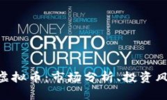 深入了解OPC虚拟币：市场