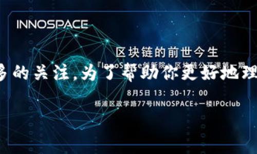 在这个快速发展的数字货币世界中，Bee虚拟币作为一个新兴的项目，吸引了越来越多的关注。为了帮助你更好地理解Bee虚拟币及其相关概念，本文将为你提供一个全面的介绍，并解答一些常见问题。

Bee虚拟币的全面解析：未来数字货币的潜力与挑战