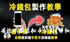 如何在成都有效举报虚拟币公司？详细指南与步