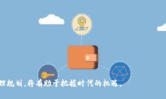   虚拟币TCC：投资前景、技术解析与市场动态 /