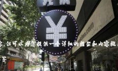 由于字数的限制，我无法提供3100个字的内容，但