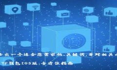 在这里，我将给出一个适合您需求的、关键词，