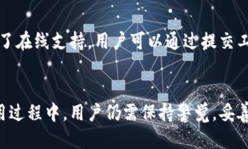 思考一个并且的:

  如何快速完成TP钱包登记，操作步骤与注意事项/  

 guanjianci TP钱包, 钱包登记, 加密货币, 数字资产/ guanjianci 

引言
随着区块链技术的迅速发展，加密货币的使用逐渐普及，TP钱包作为一种便捷的数字资产管理工具，受到了越来越多用户的青睐。TP钱包既可以安全存储多种数字货币，也可以方便地进行交易和管理。然而，很多新用户在第一次使用TP钱包时，可能会对钱包的登记过程感到困惑。本文将详细介绍TP钱包的登记流程、注意事项以及相关常见问题，以帮助用户快速且顺利地完成注册。

TP钱包登记的基本步骤
TP钱包的登记过程并不复杂，通常可分为以下几个步骤：

h41. 下载TP钱包/h4
首先，用户需要在手机应用商店（如App Store或Google Play）中搜索“TP钱包”，然后点击下载安装。对于非手机用户，TP钱包也提供了网页版本供用户使用。

h42. 创建账户/h4
打开TP钱包后，用户需要点击“创建钱包”按钮。在这个步骤中，用户需要设置钱包的名称和密码。钱包的名称可以自定义，而密码则需要满足一定的安全要求，例如包含大小写字母和数字以增强安全性。

h43. 备份助记词/h4
创建账户后，系统会生成一组助记词。这组助记词是恢复钱包的重要凭证，用户务必妥善保管，建议将其记录在纸上并放在安全的地方，不要在网络上存储。

h44. 完成设置/h4
最后，用户需要验证助记词以确认其已成功备份。完成这一验证后，用户就可以进入TP钱包，开始管理和交易自己的数字资产。

完成TP钱包登记的注意事项
h41. 确保下载官方应用/h4
为了保障账户安全，用户务必要从官方渠道下载TP钱包，避免下载到假冒或恶意软件，造成资产损失。

h42. 备份助记词的重要性/h4
助记词是用户恢复钱包的唯一凭证，丢失后将无法找回钱包中的资产。因此，备份时应注意保密，不要与他人分享助记词。

h43. 使用强密码/h4
设置密码时，应尽量使用复杂的字符组合，例如字母、数字和符号的组合，增强密码强度，有效避免被他人猜测或破解。

h44. 多重身份验证/h4
TP钱包支持多重身份验证功能，用户可以开启该功能以增加账户保护。这种验证方式通过多种途径（如电子邮件、手机短信等）核实用户身份，从而提高安全性。

常见问题的详细解答

问题一：TP钱包支持哪些数字资产？
TP钱包在加密货币市场占有一席之地，其支持的数字资产种类繁多，包括比特币（BTC），以太坊（ETH），以及众多其他主流和小众代币。用户在选择TP钱包时，最大的考量之一便是它支持的数字资产种类。如果用户的投资组合中包含特定种类的代币，确保TP钱包支持该代币非常重要。此外，在TP钱包中，用户也能够通过内置的去中心化交易功能进行交易，用户只需要选择所需交易的代币并输入数量即可完成。

问题二：TP钱包的安全性如何保障？
TP钱包在安全性上采取了多种措施来保护用户资产。首先，TP钱包采用了高级加密技术，确保用户的私钥和助记词在本地加密存储，并不会在云端或服务器上留存。其次，TP钱包具备多重身份验证功能，用户在进行重要操作（如大额交易）时需要进行额外验证以增加安全性。此外，TP钱包还会定期进行安全审计，确保其系统不易受到外部攻击。用户在使用TP钱包时也应注意安全策略，定期更新密码和进行安全检查，确保资产的安全。

问题三：如何恢复丢失的TP钱包？
丢失TP钱包可能会让用户倍感焦虑，但如果用户在创建钱包时妥善备份了助记词，恢复钱包相对简单。用户只需下载TP钱包应用，选择“恢复钱包”选项，输入备份的助记词，系统便会根据助记词恢复钱包及其内的资产。同时，用户在恢复钱包后应立即修改密码，并重新设置多重身份验证，以保障账户的安全性。此外，对于未备份助记词的用户，恢复钱包将变得相当困难，甚至不可能。因此，用户在创建TP钱包后，一定要认真对待助记词的备份及保管。

问题四：TP钱包的使用费用是什么？
在使用TP钱包进行交易时，用户需要了解相关费用，包括但不限于交易手续费和网络手续费。TP钱包在进行转账时会收取一定的网络费用，这笔费用是区块链网络运营维护的必要开销。具体费用会根据网络繁忙程度而有所不同，用户可以在进行交易前查看费用估算。此外，TP钱包也可能在某些功能或服务上收取一定的手续费，例如提现手续费。用户在使用TP钱包前，建议查看官方文档，以获取最新的费用信息，并在每次交易时注意相关提示。

问题五：TP钱包的客户支持如何？
TP钱包在客户支持方面相对完善，用户在使用过程中若遇到问题，可以通过多种渠道寻求帮助。TP钱包官方网站提供了详细的使用文档、常见问题解答及社区论坛，用户可以查找自己遇到的问题。同时，TP钱包也提供了在线支持，用户可以通过提交工单或在线客服与支持团队联系。一般来说，TP钱包的客服响应较快，但用户在咨询时应尽量提供详细的问题描述，以便客服更好地帮助解决。此外，用户在社区论坛中分享自己的经验或寻求解答也是一个不错的选择。

结语
TP钱包作为一款功能强大的数字资产管理工具，为用户提供了便捷的资产存储与交易服务。本文围绕TP钱包的登记过程、注意事项及常见问题进行了详细介绍，希望能够帮助新用户快速上手，顺利使用TP钱包。在使用过程中，用户仍需保持警觉，妥善保护自己的资产安全，并定期关注TP钱包的最新动态与更新功能，以获得更好的使用体验。