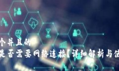 思考一个并且的  TP钱包是