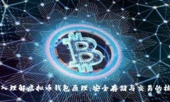 深入理解虚拟币钱包原理