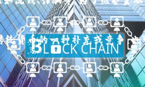   虚拟币市场波动的深层原因探讨 / 

 guanjianci 虚拟币, 涨跌原因, 市场波动, 投资风险 /guanjianci 

在过去十年，虚拟币（也被称为加密货币）的市场经历了一系列令人瞩目的波动，其价格变动的幅度之大，令许多投资者和市场观察者感到震惊。无论是比特币、以太坊，还是其他种类的代币，这些虚拟币的价值都有过剧烈的上涨和下跌。这种现象引起了人们的广泛关注和讨论。本文将深入探讨虚拟币涨跌的原因，以及其波动性的内在机制。

1. 市场供需关系
市场的供需关系是影响虚拟币价格波动的最基本因素。当需求超过供应时，价格自然会上涨；反之，供应超过需求时，价格就会下跌。在虚拟币市场中，这种供需关系经常受到外部因素的影响。例如，当一个虚拟币得到了某家知名公司的支持或投资者的关注时，需求骤然增加，价格可能会迅速飙升。相反，若有负面新闻或监管政策出台，市场的信心受到打击，需求降温，价格下降。

此外，虚拟币的独特性质也影响了其市场供需。许多虚拟币的总供给是有上限的（如比特币的2100万枚），这使得它们在需求增加时表现得尤为敏感。而矿工的挖掘能力和交易所的流动性变动也会直接影响到市场的供需状况，进一步导致价格的剧烈波动。

2. 投资者情绪与市场心理
虚拟币市场受到投资者情绪和市场心理的极大影响。在波动比较大的市场中，情绪通常会变得焦虑和极端。例如，当价格上升时，许多人会感到“FOMO”（错失恐惧症），争相买入；而在价格下跌时，许多人则会产生“FUD”（恐惧、不确定性和怀疑）的心理，纷纷抛售。这样的心理动能会加剧市场的波动。

投资者情绪往往受到媒体、社交网络和社区讨论的影响。所谓的“影响力人物”在社交媒体上的言论可以迅速改变数以万计投资者的看法，从而引起价格的大幅波动。此外，市场的投机性质也促使投资者更看重短期收益，从而增加了价格的不稳定性。

3. 技术与市场机制的影响
加密货币市场的技术基础设施也是影响价格波动的重要因素。许多虚拟币的价格受到市场深度和流动性的制约。市场深度是指在某一价格水平上，存在的买家和卖家的数量。如果市场深度浅，少量的买入或卖出订单就可能导致价格剧烈波动。

此外，虚拟币交易所的技术能力和处理效率也会影响市场价格。例如，在高峰交易时段，交易所可能会出现闪断或延迟，导致无法及时成交，从而加剧价格波动。更有甚者，一些交易所可能受到黑客攻击或技术故障，直接引发市场恐慌和价格下跌。

4. 外部宏观经济因素
虚拟币价格还受到外部宏观经济因素的影响。例如，全球经济形势的变化、政策法规的调整、央行的货币政策等，都会对虚拟币市场产生一定影响。尤其是在经济不确定的情况下，投资者可能更倾向于把资金转移到虚拟币中，期待能够获得更高的收益，或将其作为分散风险的手段。

与此同时，虚拟币市场的全球化特征使得各国的政策和经济形势相互交织。例如，一些国家对于虚拟币的监管态度非常谨慎，可能会限制其交易和使用，而其他国家则对此持开放态度，这种政策的差异化将直接影响虚拟币的国际投资和价格波动。

5. 技术创新与竞争
随着技术的进步与创新，虚拟币市场上的产品和服务也在不断演化。这种技术的革新，可能会使某些虚拟币因技术优势而获得市场认同，从而推动其价格上涨。而与此同时，新的竞争者也可能随时出现，抢夺市场份额，造成既有虚拟币的需求下降，进而引发价格下跌。

尤其是在DeFi（去中心化金融）、NFT（非同质化代币）兴起后，传统的虚拟币面临着更为激烈的竞争。新兴项目的成功与否，往往直接影响到市场的格局，导致原有币种的价格波动。

常见问题解答
1. 为什么虚拟币的庄家会影响价格?
在虚拟币市场中，部分大户或庄家的操控能够显著影响价格。他们通常持有大量的代币，其在市场上的任何交易行为都可能引发价格的剧烈波动。这种操控不仅包括通过大额买单和卖单影响价格，还可能通过散布消息引导市场情绪。例如，一个庄家可能在网络上发布某个项目的正面消息，引发其他投资者的跟风，集中买入，进而推动价格上升。另一边，他们可能在高位抛售，造成价格下跌，获利回吐。因此，投资者在进入该市场时，需牢记庄家的存在，合理布局自己的投资策略。

2. 如何判断虚拟币的投资风险?
判断虚拟币的投资风险，需要从多个角度进行分析。首先，研究其基本面，包括项目的白皮书、团队背景、市场需求等是非常重要的。此外，还需关注市场流动性、交易量等技术面因素，以及外部宏观经济因素。如果市场流动性低，或者价格波动大，则意味着风险高。另外，投资者还应时刻注意市场情绪和舆论走向，这些都是潜在的风险因素。通过这些综合数据的分析，投资者可以更好地评估虚拟币的投资风险，并制定合适的投资策略。

3. 投资虚拟币如何管理风险?
投资虚拟币管理风险的方法多种多样。首先，投资者要分散投资，不仅是不同的虚拟币之间，也可以是虚拟币与其他类型资产的搭配。此外，设置止损止盈点也是控制风险的一种有效方式，避免因为情绪波动而导致的重大损失。同时，定期评估投资组合的表现，与市场行情的变化进行动态调整，及时剔除表现不佳的资产，保持投资组合的灵活性。此外，对于新手投资者，建议从小额投资开始，逐步了解市场规则，逐步增加投资金额，降低风险。

4. 为何某些国家对虚拟币采取严格监管?
某些国家对虚拟币采取严格的监管措施，主要是出于保护投资者、维护金融稳定及打击非法活动等考虑。虚拟币市场的高波动性使得普通投资者易受损失。同时，虚拟币的匿名性也使得一些违法活动的发生变得更加容易，比如洗钱、诈骗等。为了维护金融市场的正常秩序，和对国民经济的监控，一些国家选择对虚拟币进行严格的管理和限制，甚至直接禁止交易。这些国家希望通过加强监管，保护投资者的合法权益，同时减少金融体系的潜在风险。

5. 虚拟币未来的发展趋势如何?
虚拟币的未来发展趋势将受到技术、市场和监管等多重因素的影响。随着区块链技术的不断完善，虚拟币在解决效率、透明度等问题上，将会愈发受到关注。此外，许多国家正在积极探索中央银行数字货币（CBDC），这将是对传统货币的一种补充或竞争，也可能带动整个金融市场的改革。随着虚拟币市场成熟，更多的投资者开始关注其基本面，而不再单纯依赖情绪和短期波动。未来，虚拟币市场将逐渐向专业化、规范化方向发展，吸引更多的长期投资者进入，增强市场稳定性。

综上所述，虚拟币价格波动巨大是由多方面因素构成的，投资者在进入这个市场之前，应充分了解这些因素，做好相应的风险管理，从而在波动中找到机会。